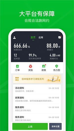 曹操出行司机端–网约车司机接单平台 20260830155503_409876.jpg