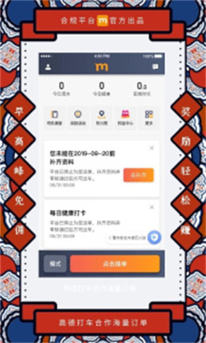 添猫司机端–网约车接单平台 20260830155517_601840.jpg