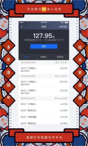 添猫司机端–网约车接单平台 20260830155518_959236.jpg