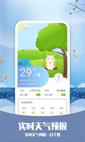 知否天气–精准天气预报 20260830155530_056463.jpg