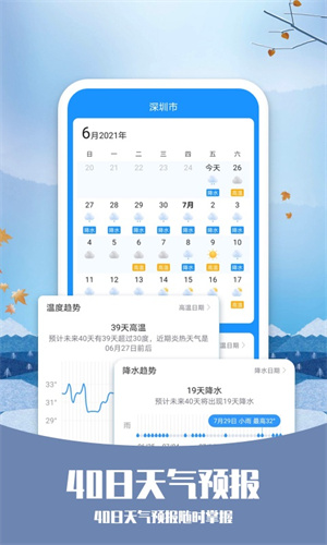 知否天气–精准天气预报 20260830155531_356483.jpg