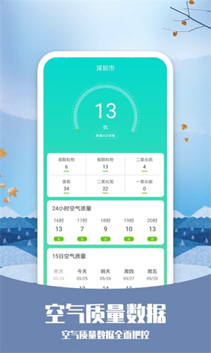 知否天气–精准天气预报 20260830155532_290985.jpg