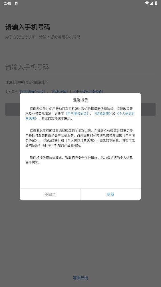 新动打车司机端–司机接单平台 20260830155603_827759.jpg