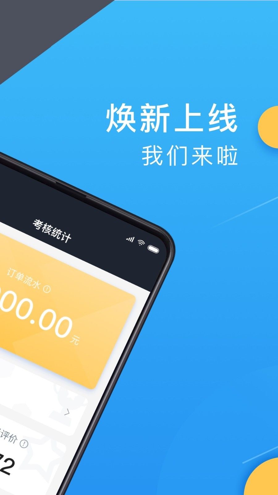 新动打车司机端–司机接单平台 20260830155604_155734.jpg
