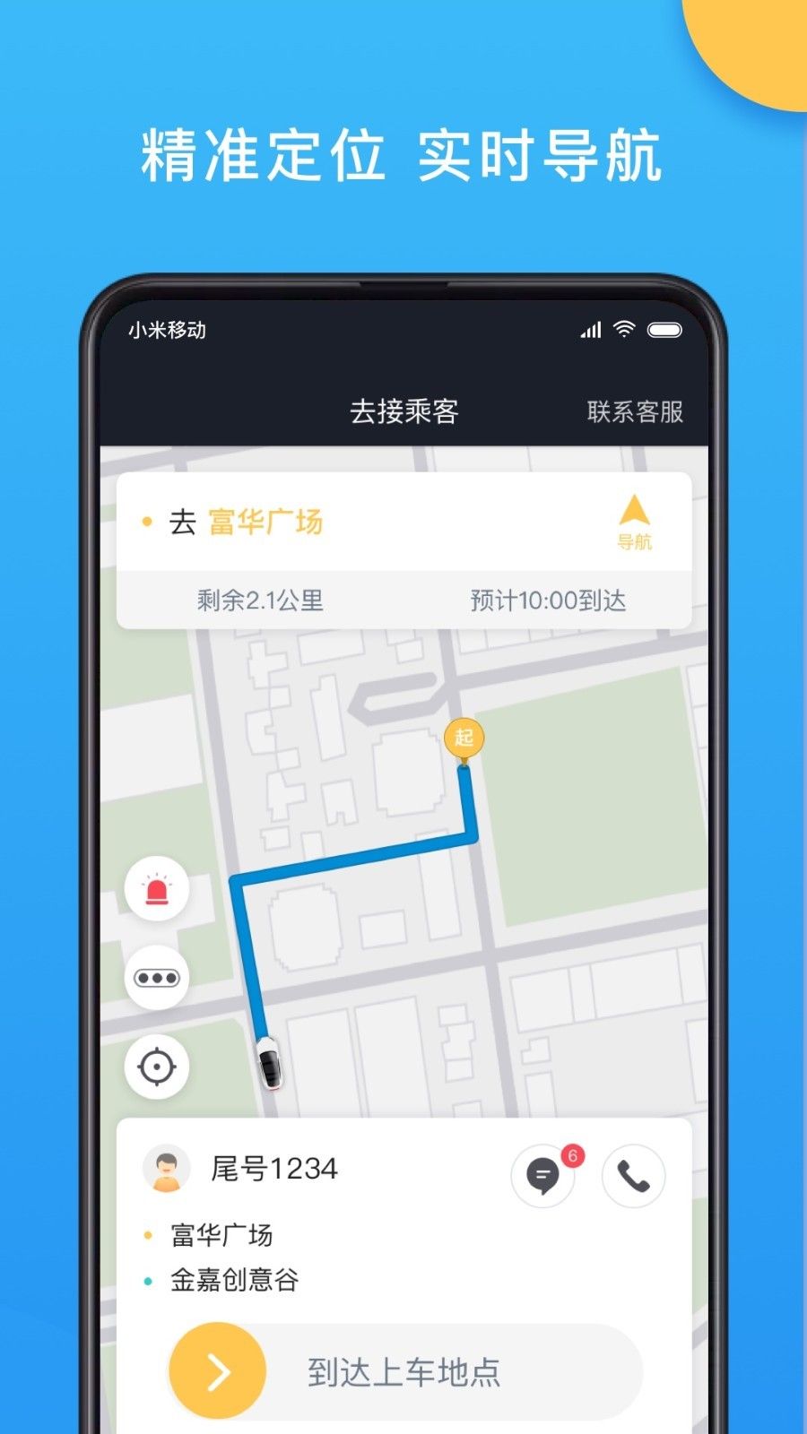 新动打车司机端–司机接单平台 20260830155604_320197.jpg