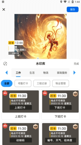 水印相机–终身免费版 20260830155640_094949.jpg