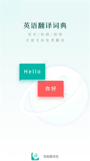 智能翻译宝–多语言实时互译 20260830155702_128166.jpg