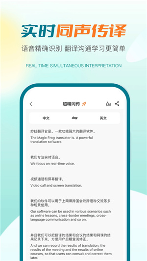译妙蛙翻译官手机版–智能翻译助手 20260830155710_508879.jpg