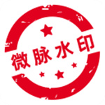 微脉水印相机–拍照时间地点水印