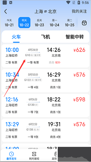 智行旅行–机票酒店火车票预订 20260830155937_476223.png