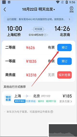 智行旅行–机票酒店火车票预订 20260830155938_263507.png