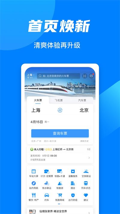 铁路12306订票app–官方订票 20260830160004_211605.jpg