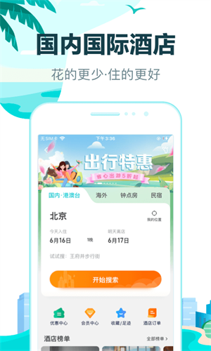 去哪儿旅行–特价机票酒店预订 20260830160026_765317.png