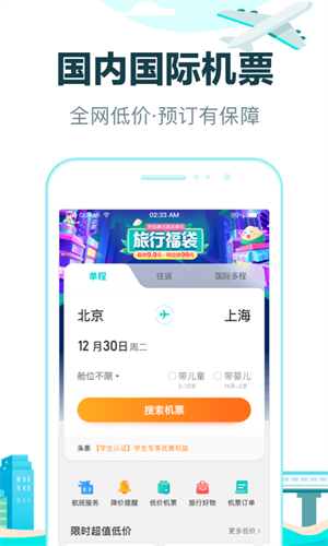 去哪儿旅行–特价机票酒店预订 20260830160027_026691.png