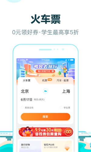 去哪儿旅行–特价机票酒店预订 20260830160028_237193.png