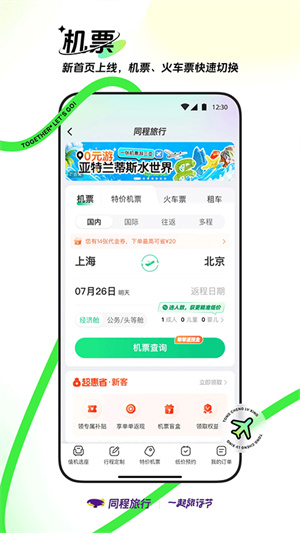 同城旅行app–出行订票服务 20260830160146_718915.jpg