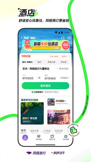 同城旅行app–出行订票服务 20260830160147_334815.jpg