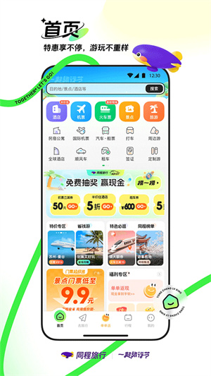 同城旅行app–出行订票服务 20260830160148_756112.jpg