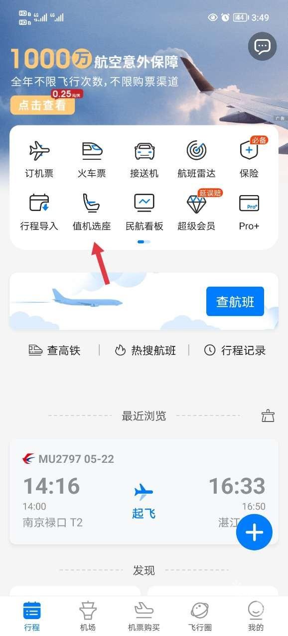 飞常准业内版app–航班动态查询 20260830160151_388219.jpg