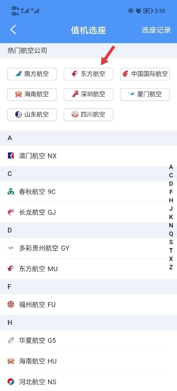 飞常准业内版app–航班动态查询 20260830160151_683471.jpg