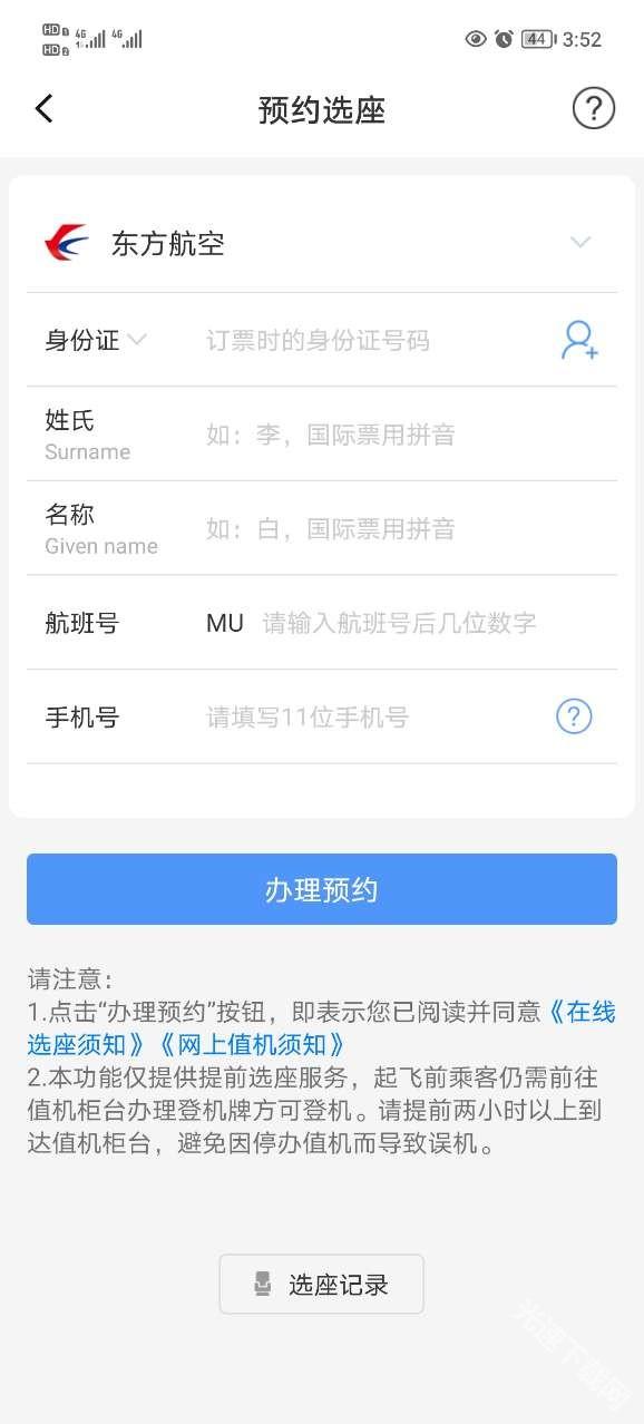 飞常准业内版app–航班动态查询 20260830160153_239511.jpg