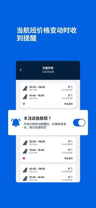天巡旅行–机票比价预订 20260830160203_872481.jpg