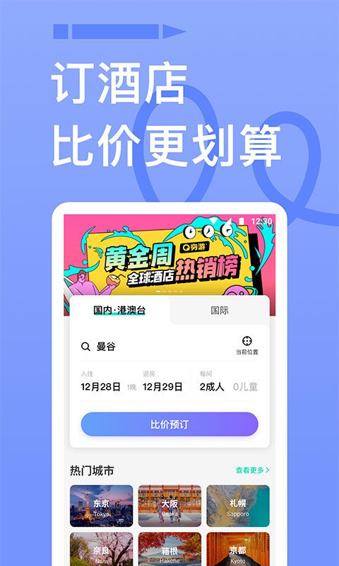 穷游网–旅游攻略、自由行 20260830160233_835719.jpg