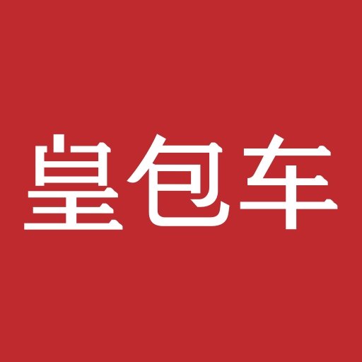 皇包车旅行–全球中文包车导游