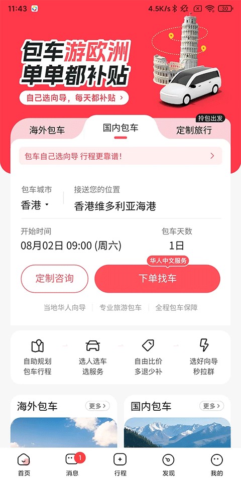 皇包车旅行–中文司机包车服务 20260830160250_542095.jpg