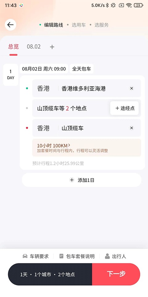 皇包车旅行–中文司机包车服务 20260830160251_112690.jpg