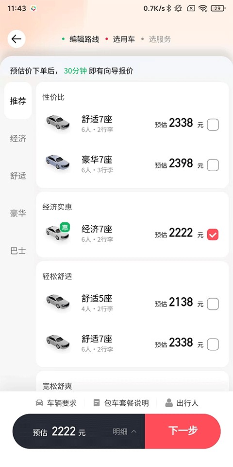 皇包车旅行–中文司机包车服务 20260830160252_296711.jpg