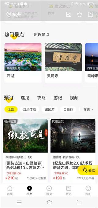 游侠客旅行–旅游线路预订 20260830160300_543040.jpg