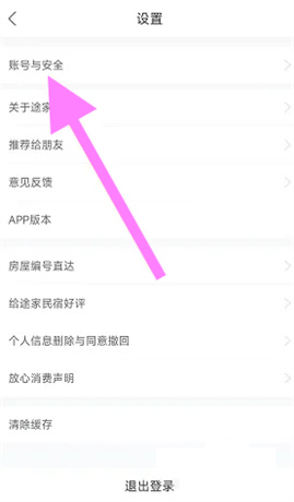 途家民宿app手机版–民宿预订 20260830160329_391303.jpg