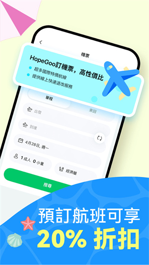 HopeGoo安卓版–APK下载 20260830160413_073894.jpg