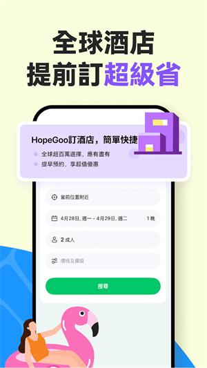 HopeGoo安卓版–APK下载 20260830160414_464589.jpg