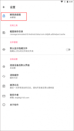 甲壳虫adb–手机ADB工具 20260830160417_563748.png