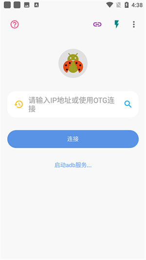甲壳虫助手–ADB调试工具 20260830160529_007046.jpg