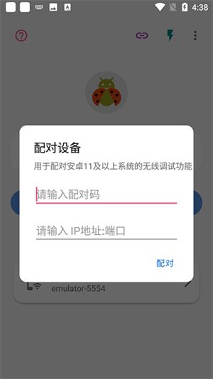 甲壳虫助手–ADB调试工具 20260830160530_023297.jpg