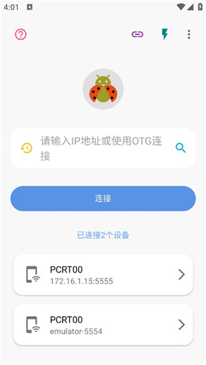 甲壳虫ADB助手–安卓调试工具下载 20260830160614_797325.jpg