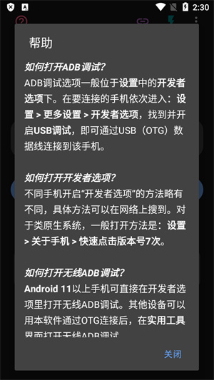 甲壳虫adb助手高级版–ADB调试工具 20260830160632_952445.jpg