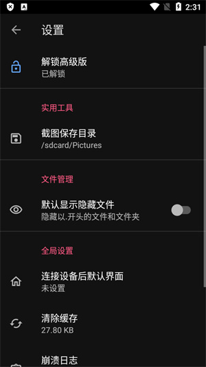 甲壳虫adb助手高级版–ADB调试工具 20260830160633_451542.jpg