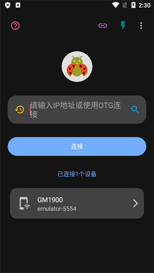 甲壳虫adb助手高级版–ADB调试工具 20260830160634_883976.jpg