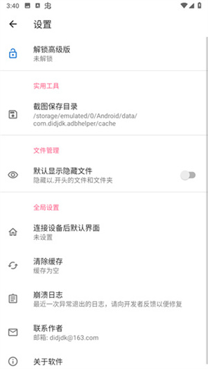甲壳虫ADB助手–安卓调试工具 20260830160641_024416.jpg