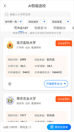 高考志愿填报2025–报考指南 20260830160711_929047.jpg