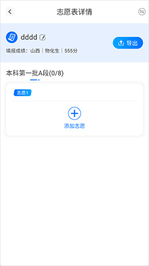 高考志愿填报2025–报考指南 20260830160712_183559.jpg