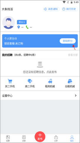 大象找活–蓝领找活招聘平台 20260830160729_392508.png