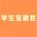 学生宝藏君–学习资料考试真题汇集
