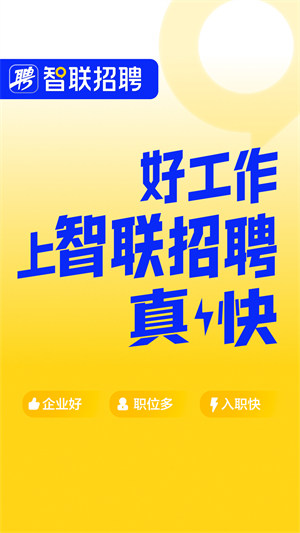 智联招聘app–求职招聘找工作 20260830160749_583498.jpg