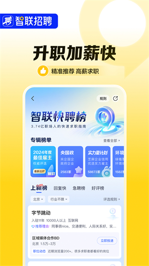 智联招聘app–求职招聘找工作 20260830160751_747723.jpg