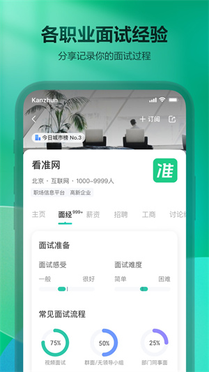 看准网–求职招聘信息查询 20260830160809_738962.jpg